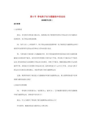 2015届高中物理 第6节 带电粒子在匀强磁场中的运动教学过程二 新人教版选修3-1