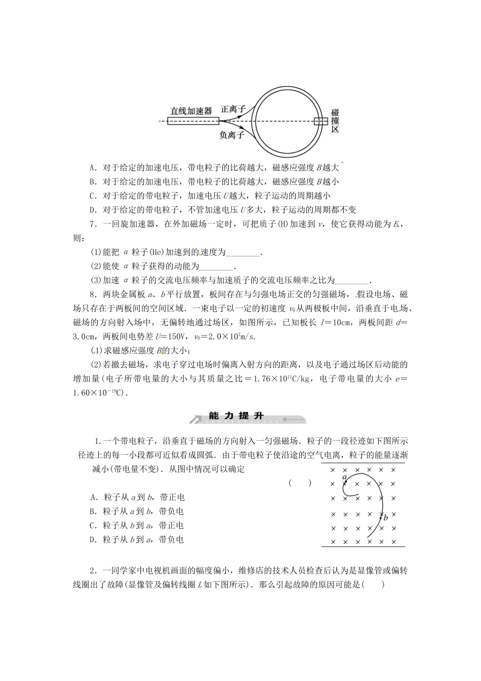 2015届高中物理 第6节 带电粒子在匀强磁场中的运动课时训练 新人教版选修3-1_第3页