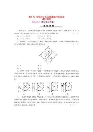 2015届高中物理 第6节 带电粒子在匀强磁场中的运动课时训练 新人教版选修3-1