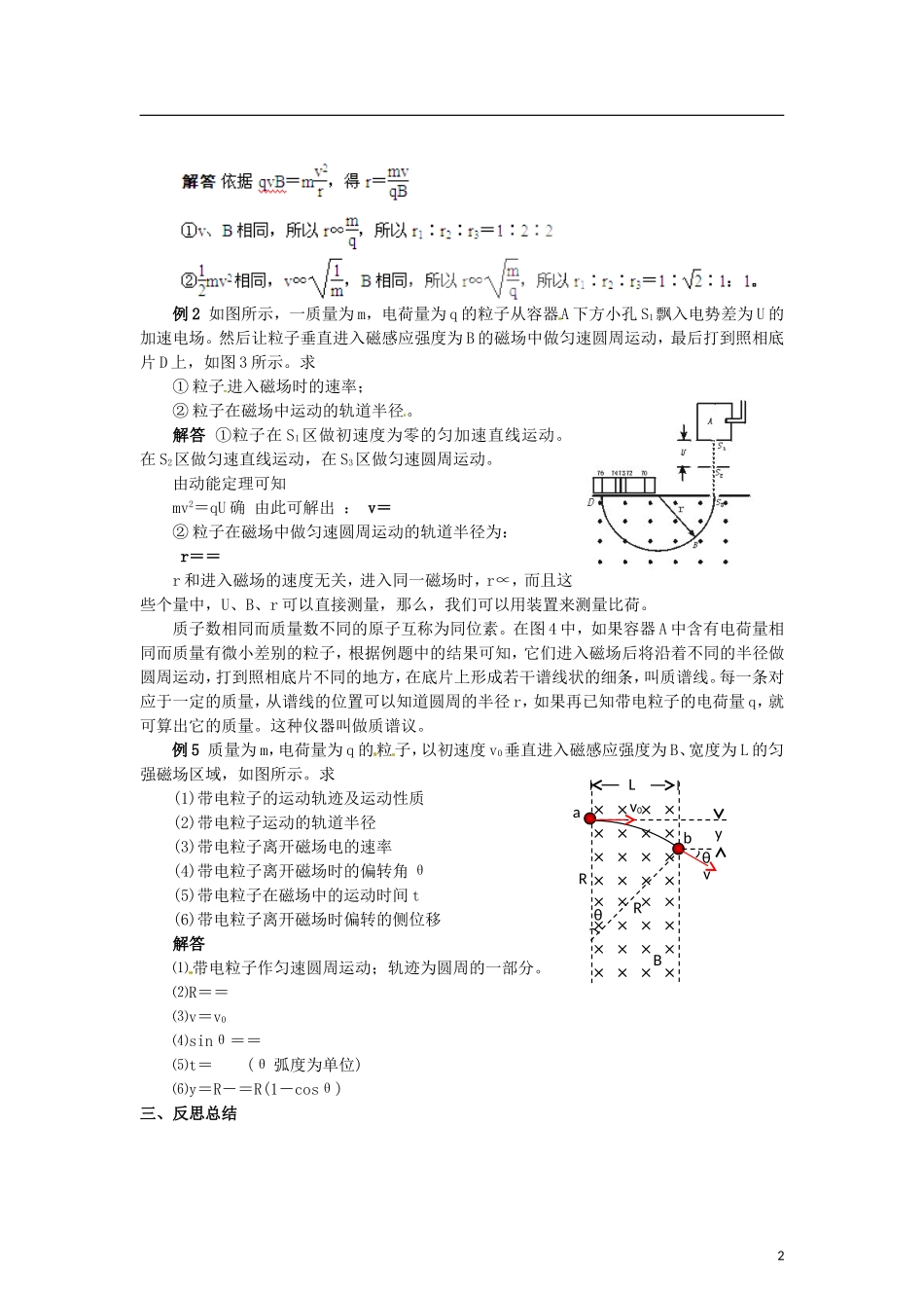 2015届高中物理 第6节 带电粒子在匀强磁场中的运动学案 新人教版选修3-1_第2页
