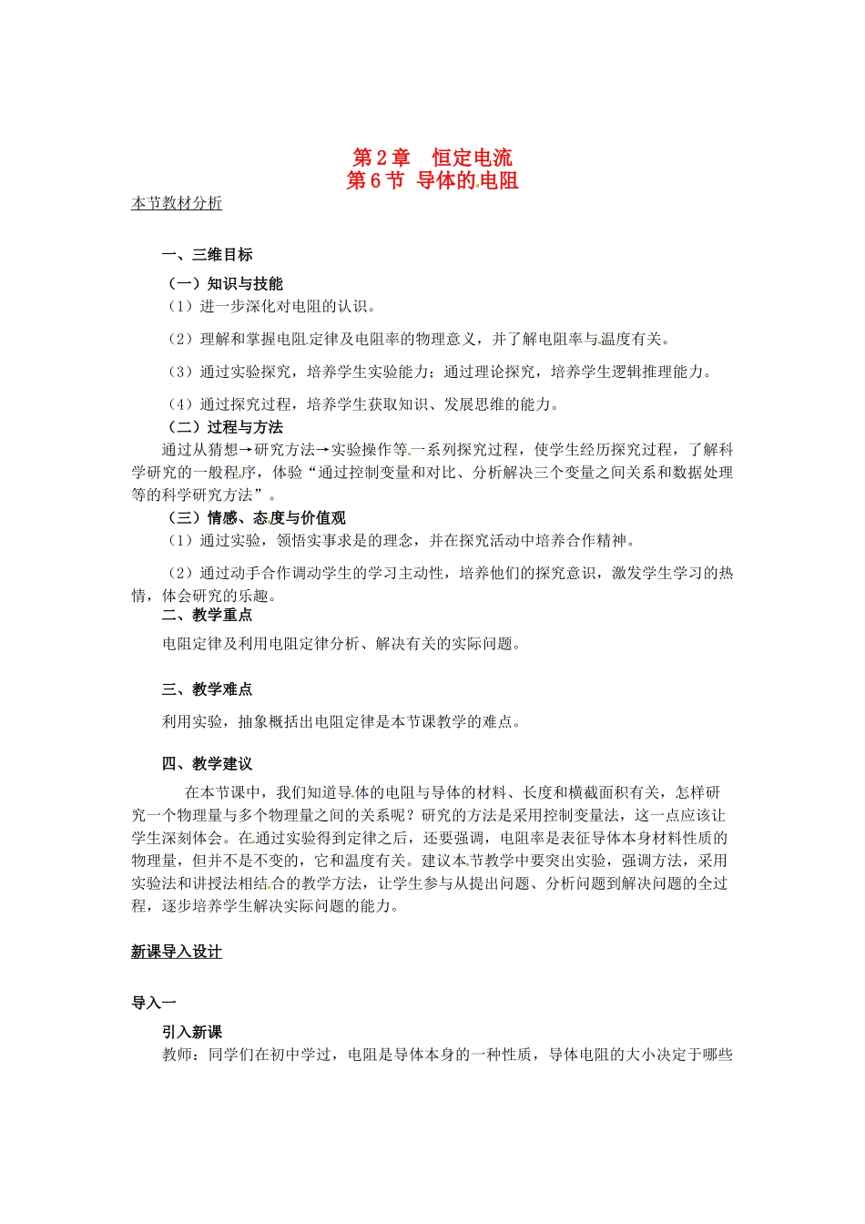 2015届高中物理 第6节 导体的电阻教案 新人教版选修3-1_第1页