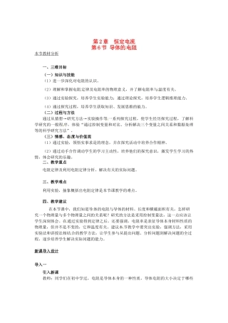 2015届高中物理 第6节 导体的电阻教案 新人教版选修3-1