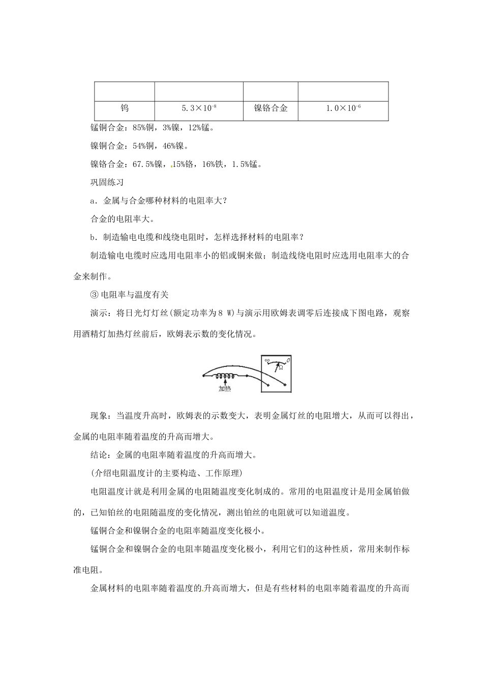 2015届高中物理 第6节 导体的电阻教学过程二 新人教版选修3-1_第3页