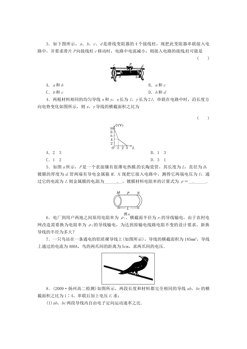 2015届高中物理 第6节 导体的电阻课时训练 新人教版选修3-1_第3页