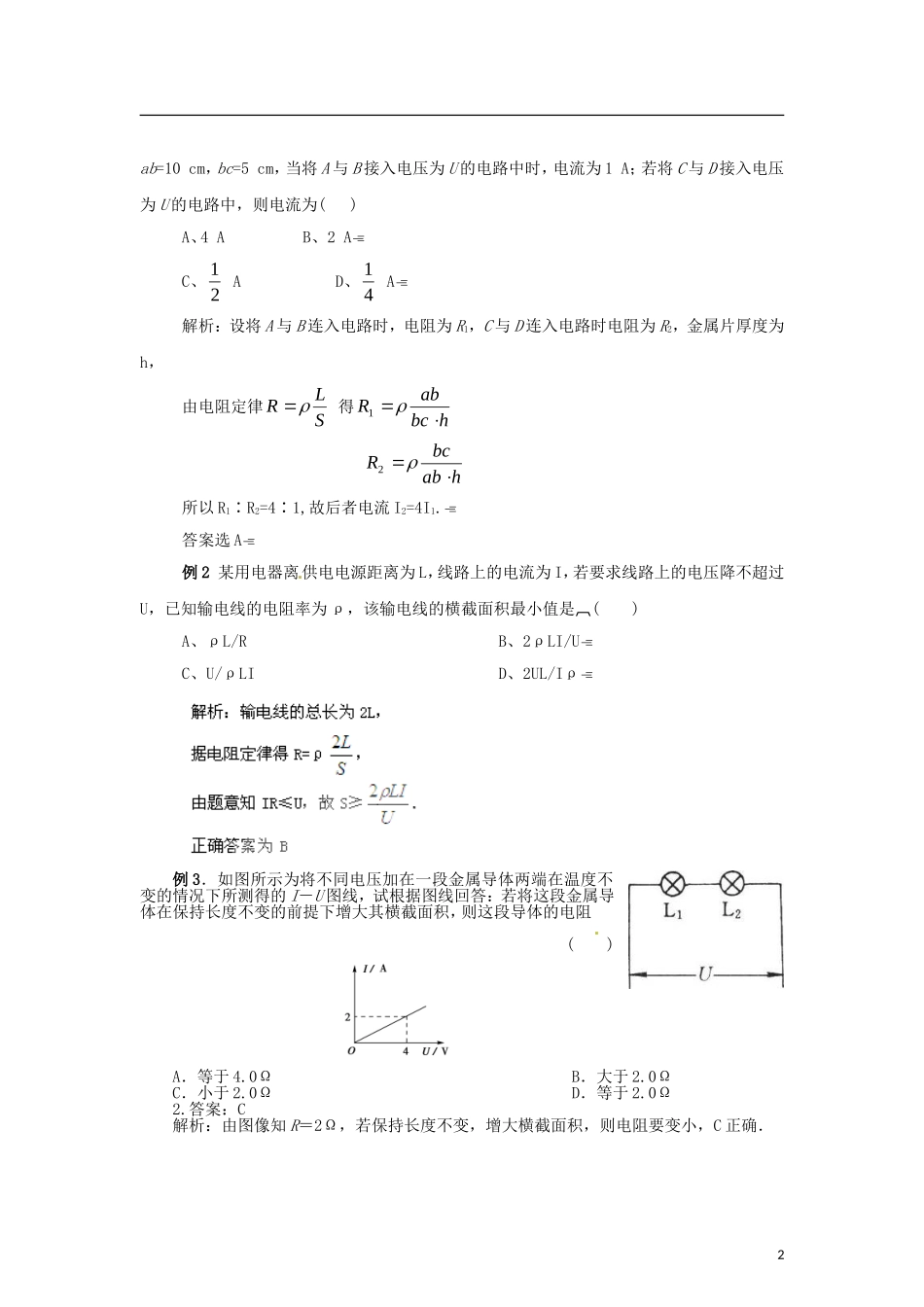 2015届高中物理 第6节 导体的电阻学案 新人教版选修3-1_第2页