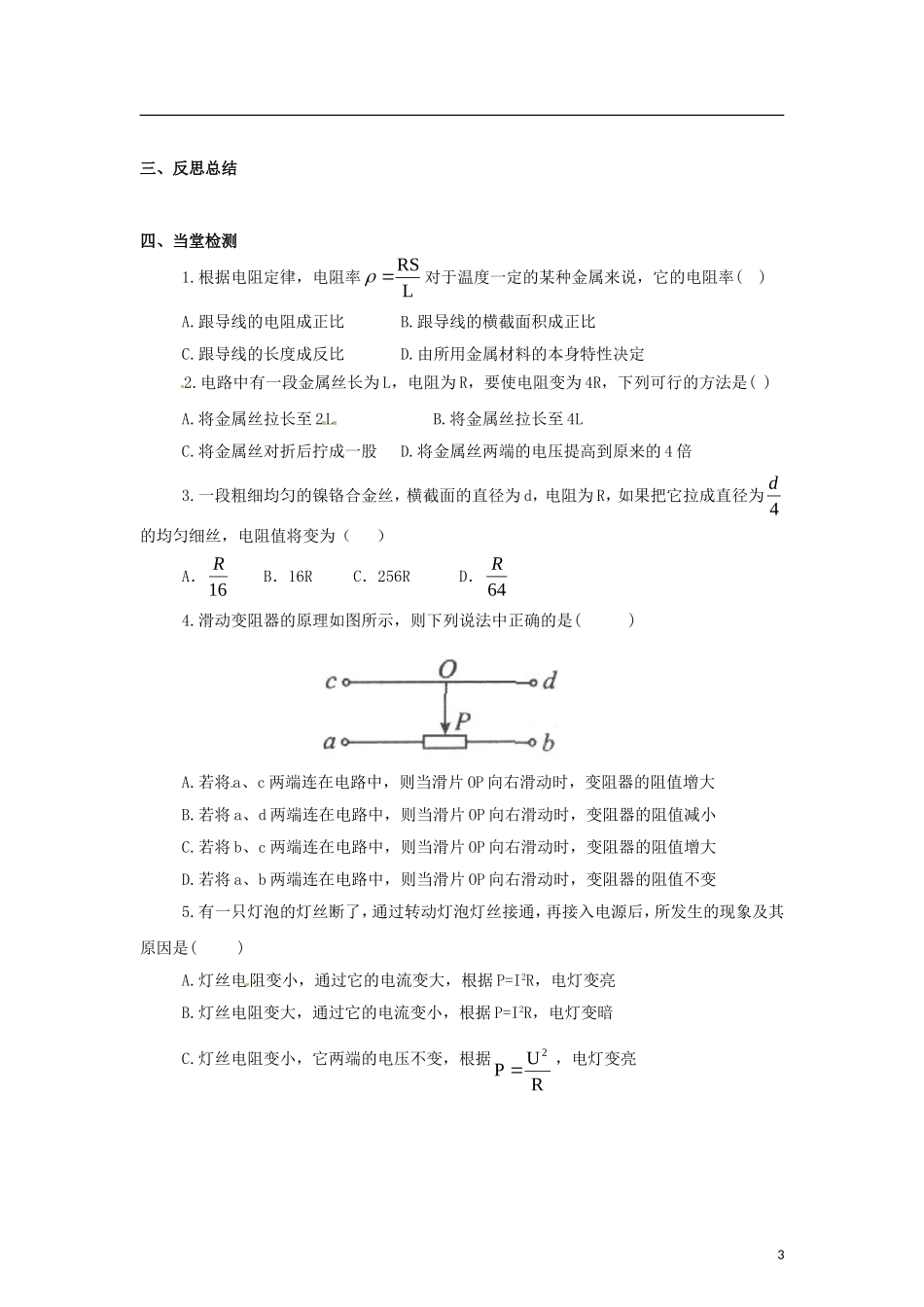 2015届高中物理 第6节 导体的电阻学案 新人教版选修3-1_第3页