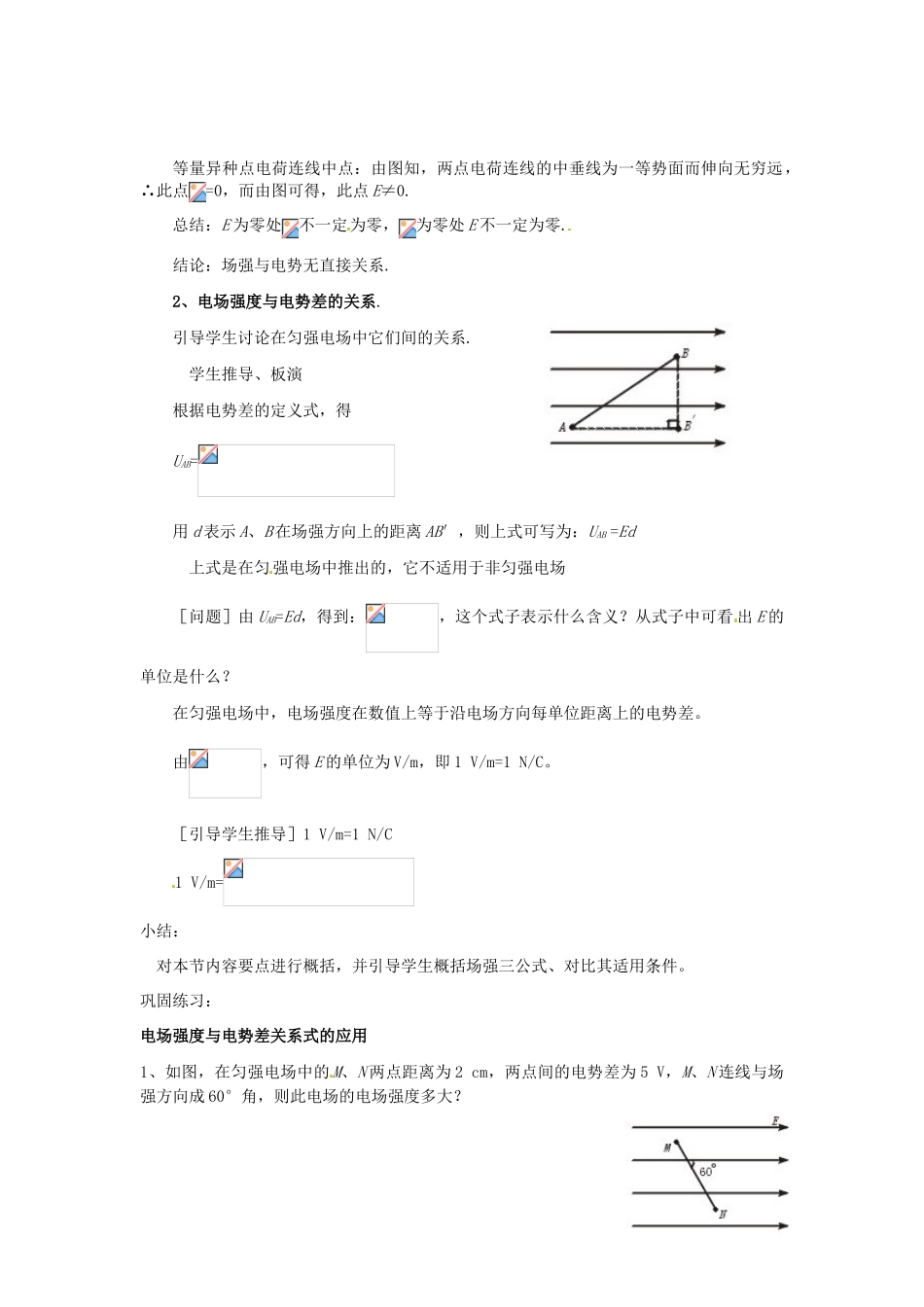 2015届高中物理 第6节 电势差与电场强度的关系教学过程一 新人教版选修3-1_第2页