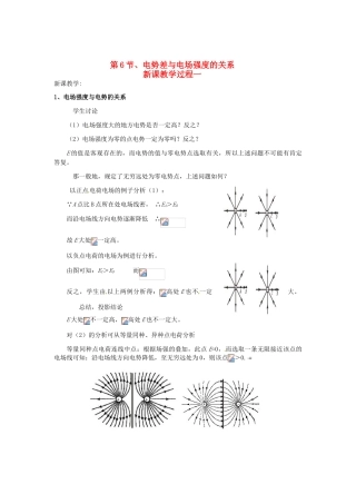 2015届高中物理 第6节 电势差与电场强度的关系教学过程一 新人教版选修3-1