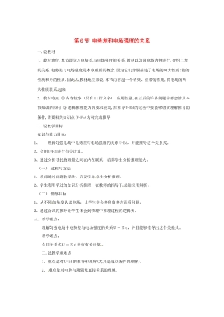 2015届高中物理 第6节 电势差与电场强度的关系说课稿 新人教版选修3-1