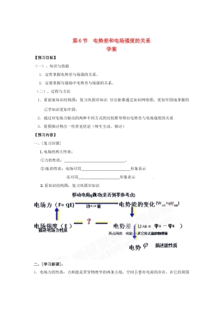 2015届高中物理 第6节 电势差与电场强度的关系学案 新人教版选修3-1