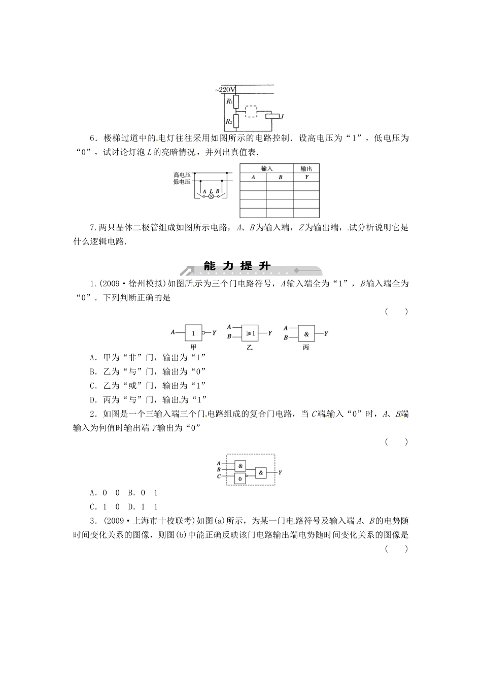 2015届高中物理 第10节 简单的逻辑电路课时训练 新人教版选修3-1_第2页