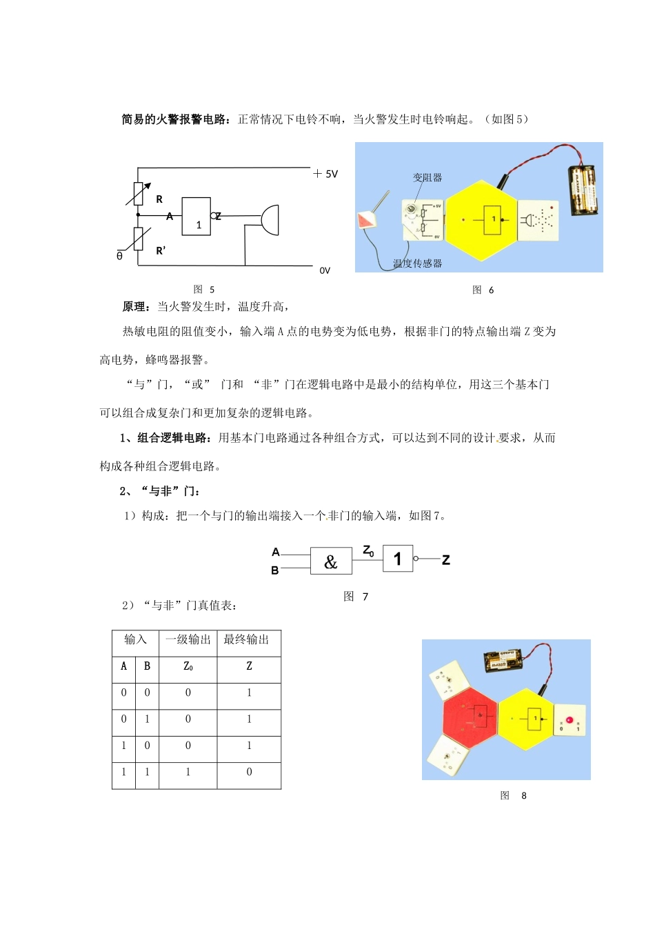 2015届高中物理 第10节 简单的逻辑电路素材 新人教版选修3-1_第2页