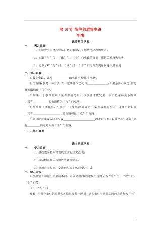 2015届高中物理 第10节 简单的逻辑电路学案 新人教版选修3-1