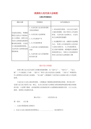 2015届湖北省水果湖高中政治一轮复习 我国的人民代表大会制度学案