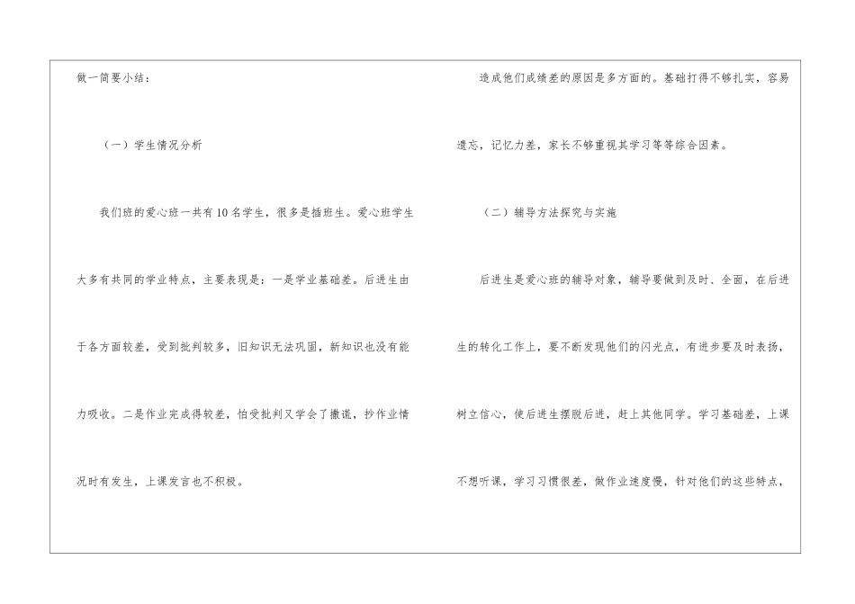 语文教师工作总结8篇_第2页