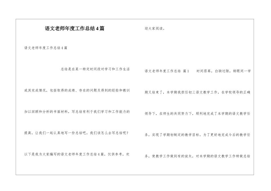 语文教师年度工作总结4篇_第1页