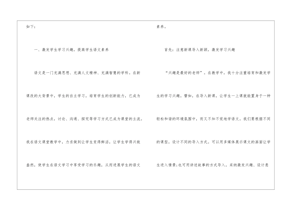 语文教师年度工作总结4篇_第2页