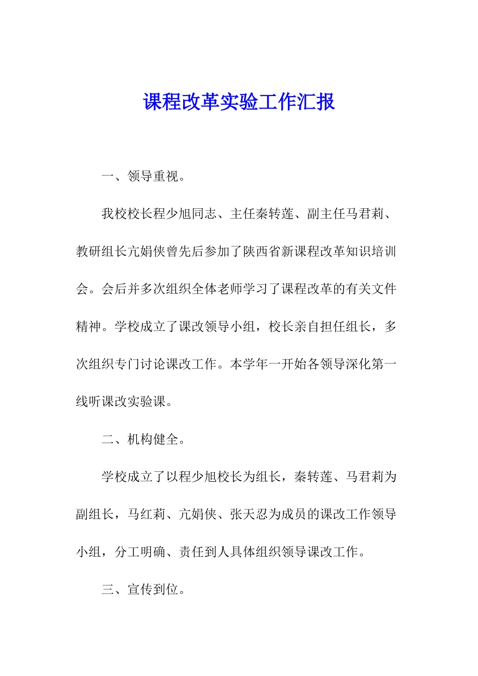 课程改革实验工作汇报_第1页