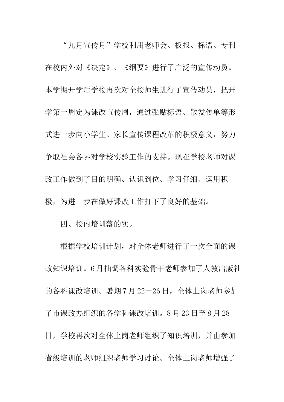 课程改革实验工作汇报_第2页