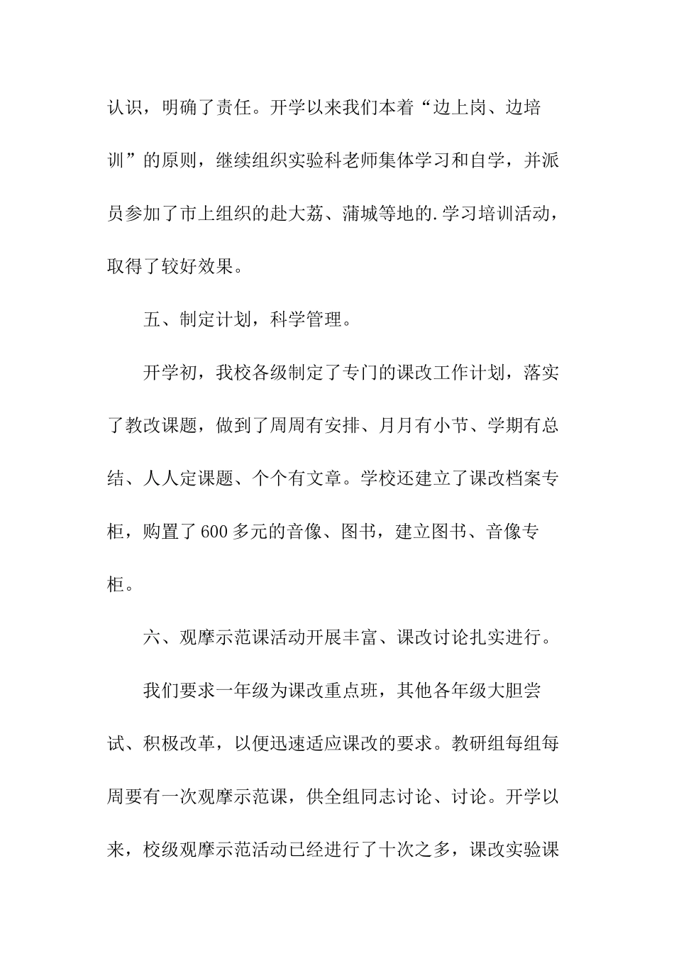 课程改革实验工作汇报_第3页