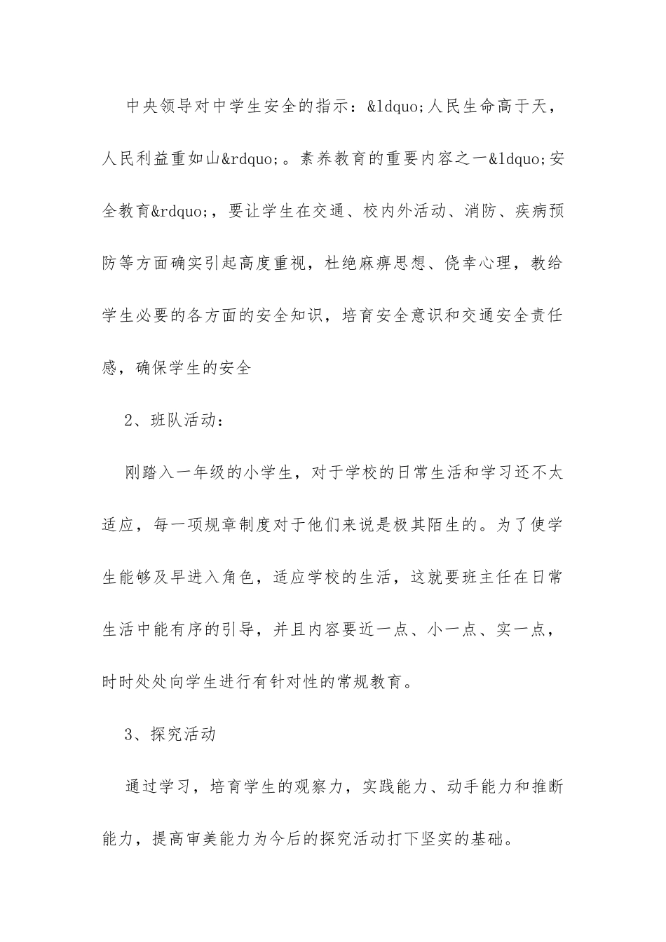 课程教学计划-_第2页