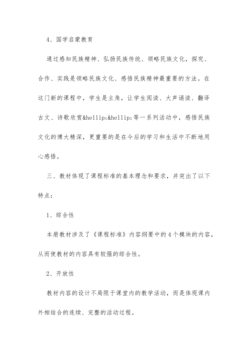 课程教学计划-_第3页