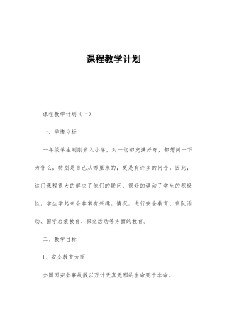 课程教学计划-
