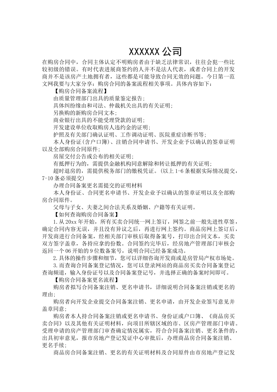 购房合同备案流程相关事项-合同范本_第2页