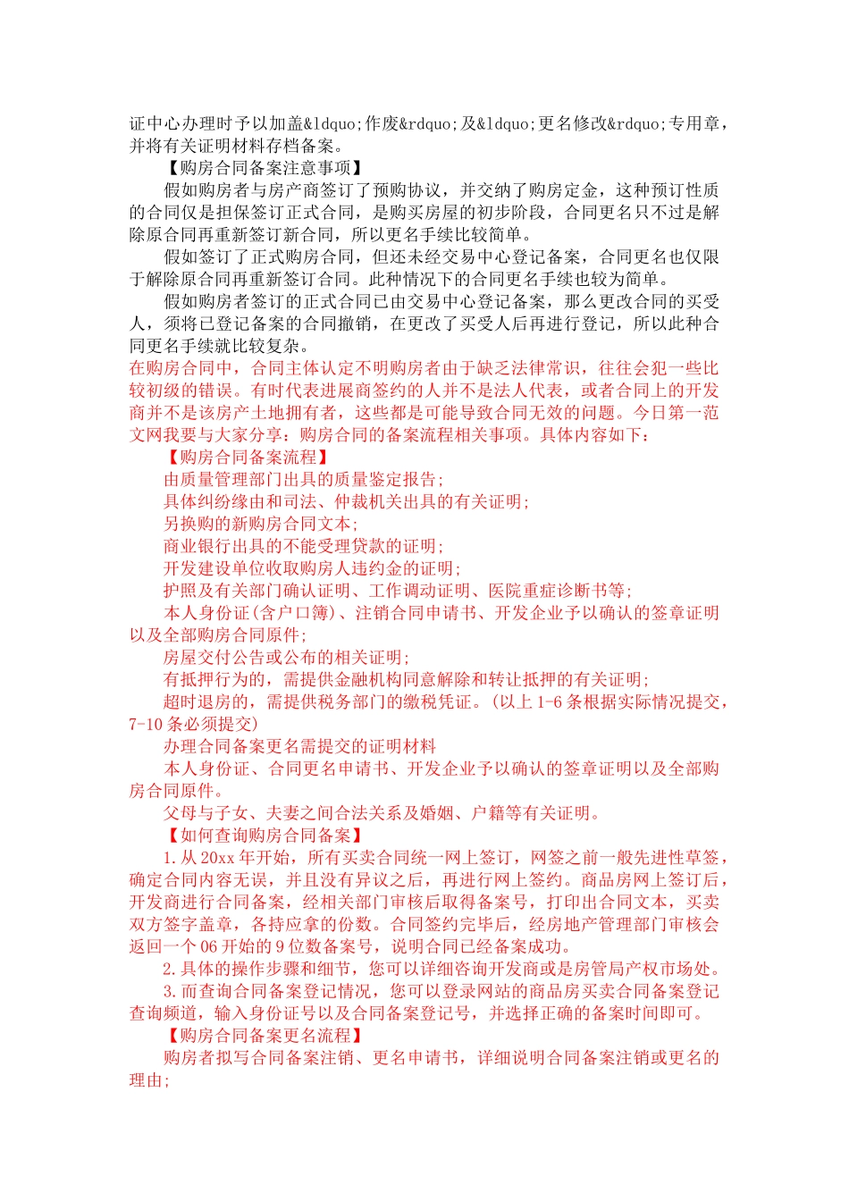 购房合同备案流程相关事项-合同范本_第3页