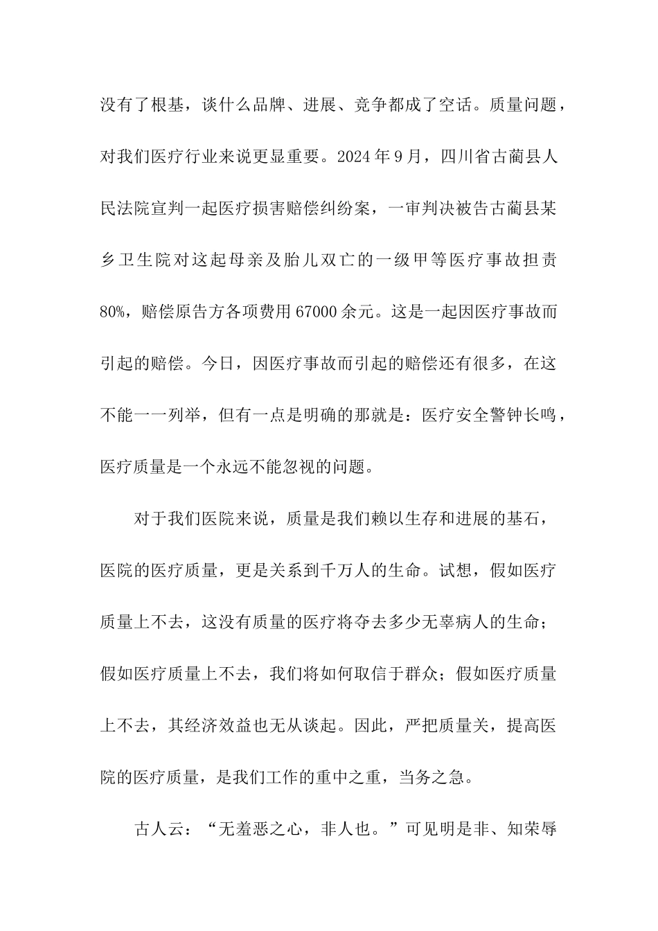 质量演讲稿5篇_第2页