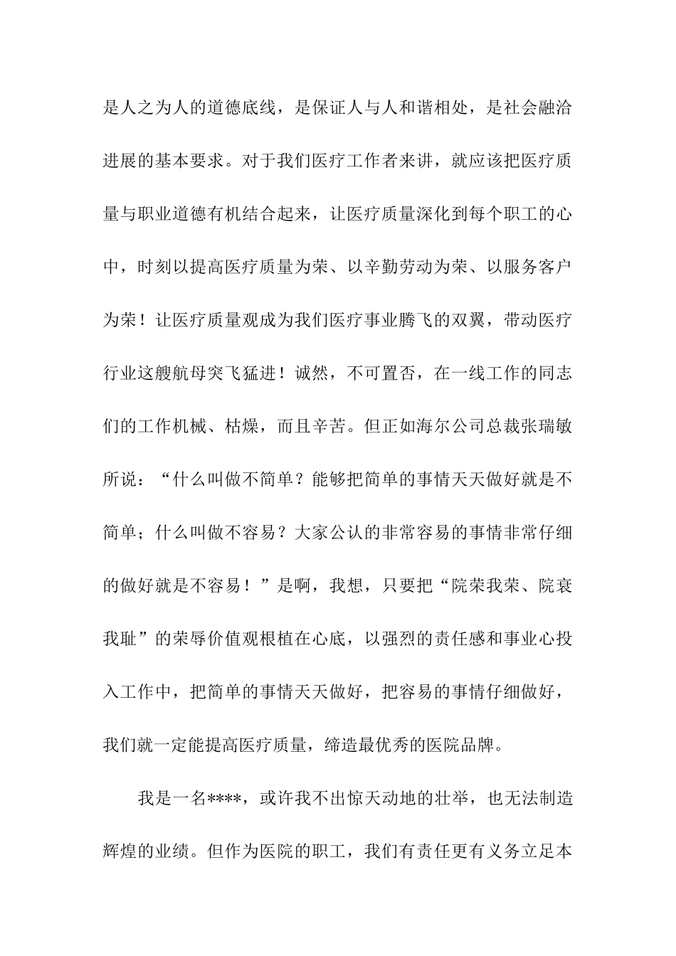 质量演讲稿5篇_第3页