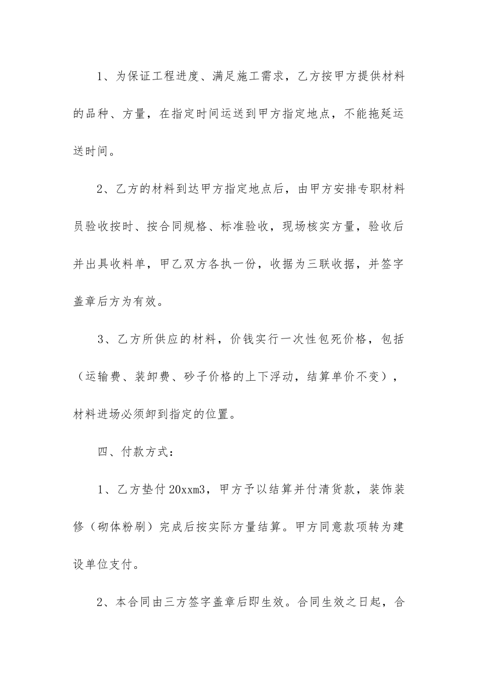 购买合同5篇-订购买卖合同_第2页