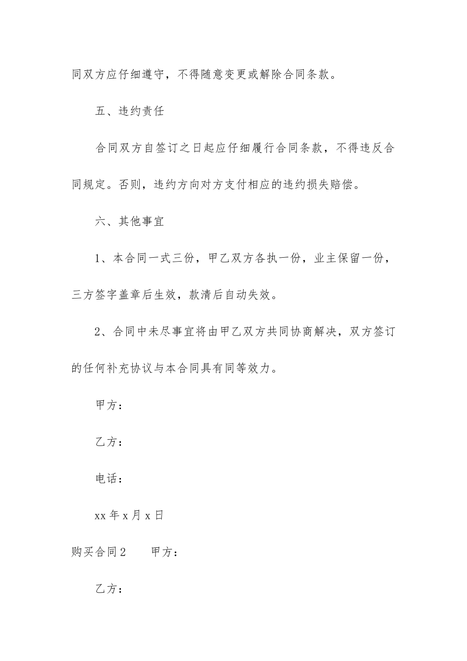 购买合同5篇-订购买卖合同_第3页