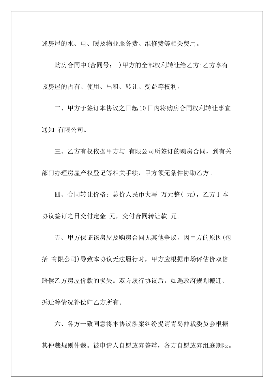 购房合同权利转让协议范本合同权利义务转让范本合同权利转让协议_第3页