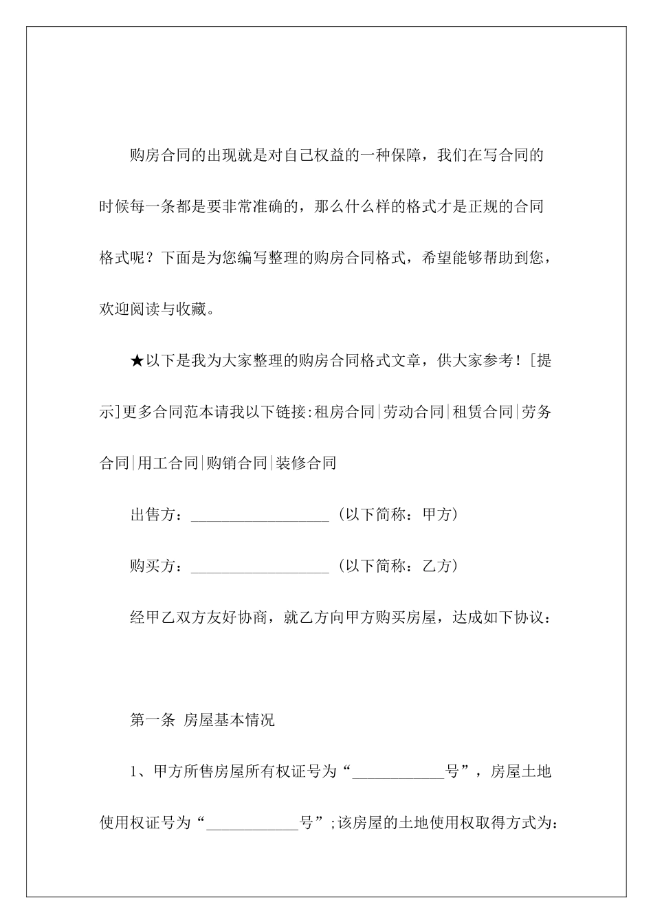 购房合同格式购房合同格式样本购房合同格式_第2页