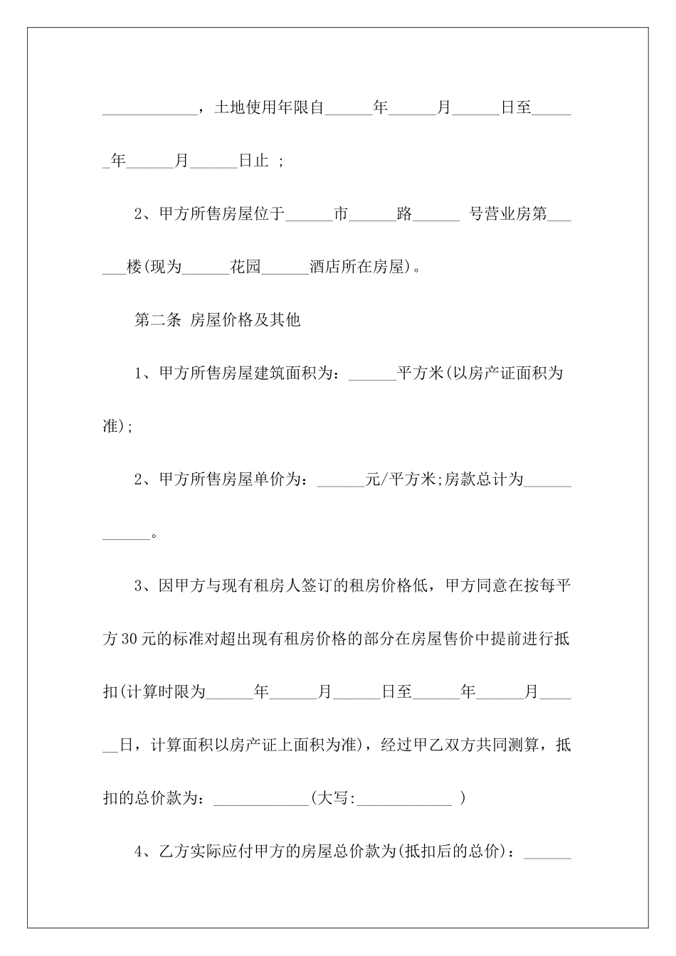 购房合同格式购房合同格式样本购房合同格式_第3页