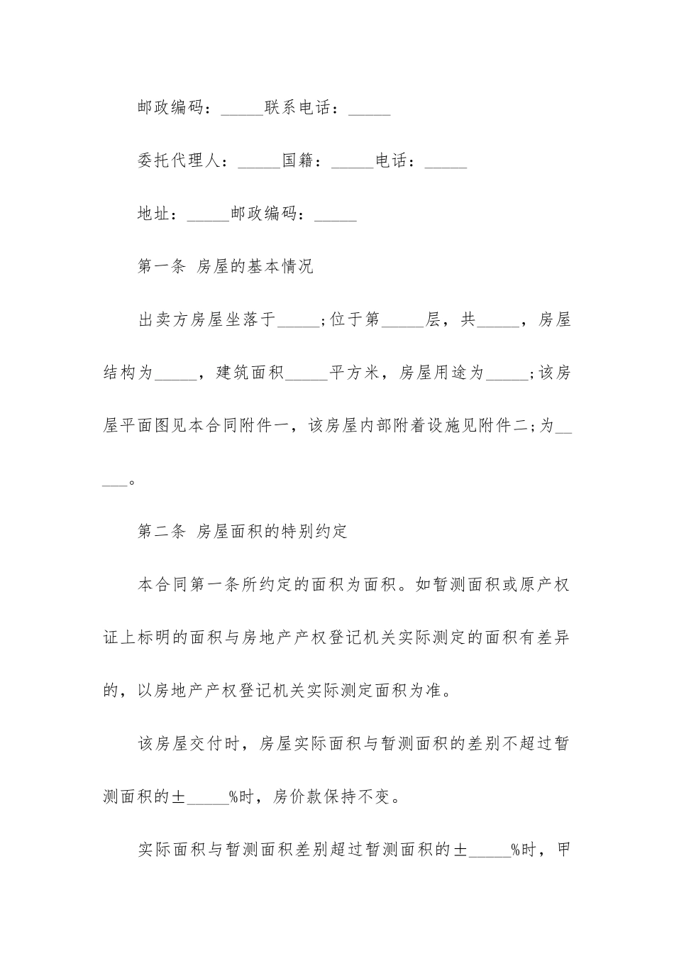 购房合同模板3篇(买房签合同模板)_第2页