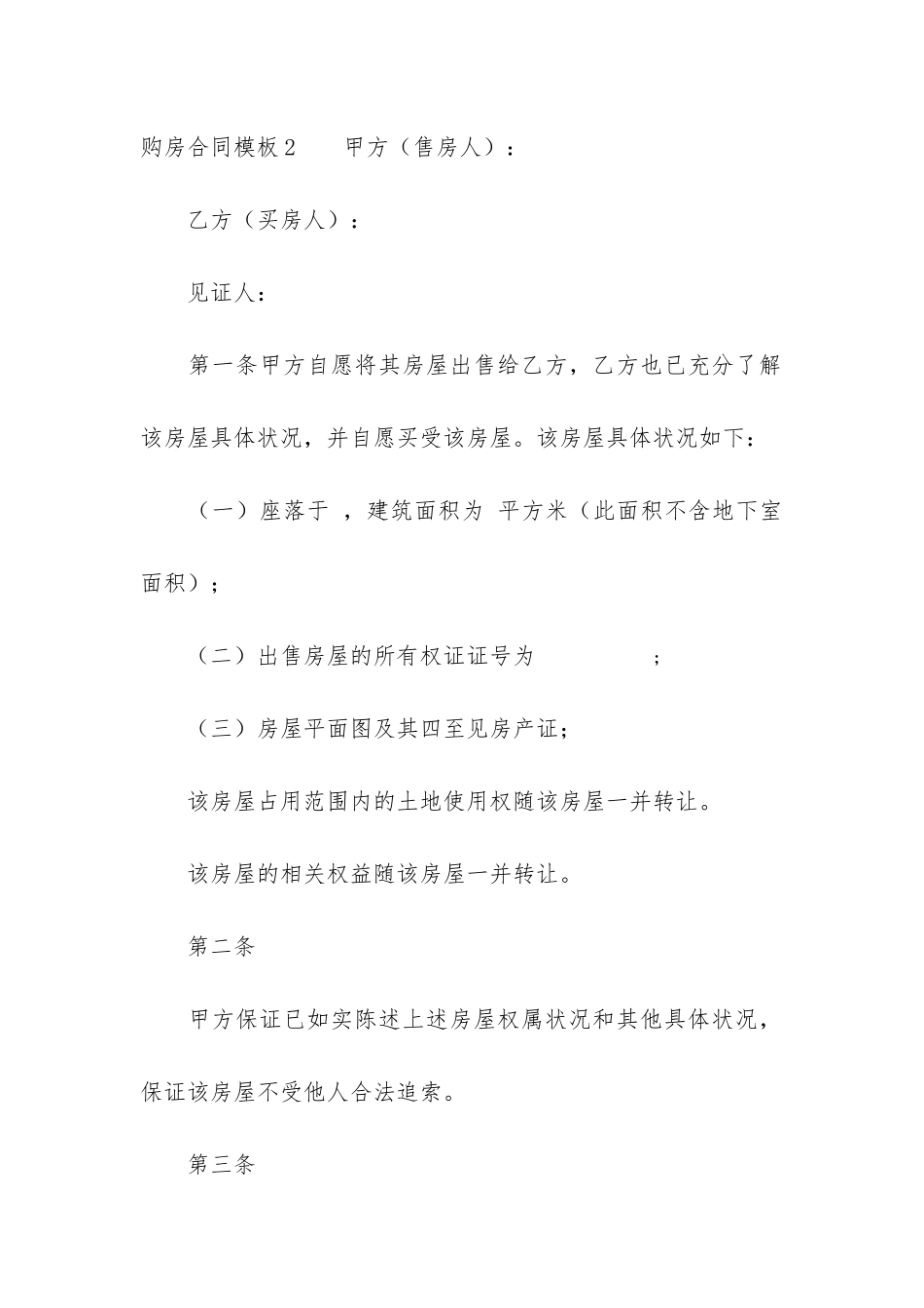 购房合同模板3篇-新房购房合同模版_第3页