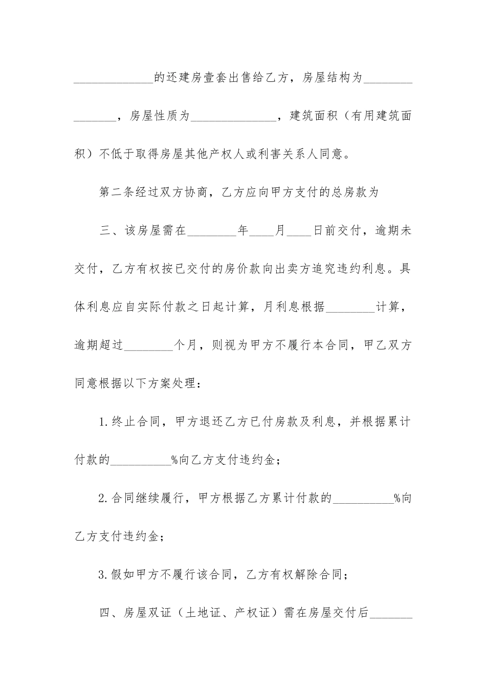 购房合同模板3篇_第2页