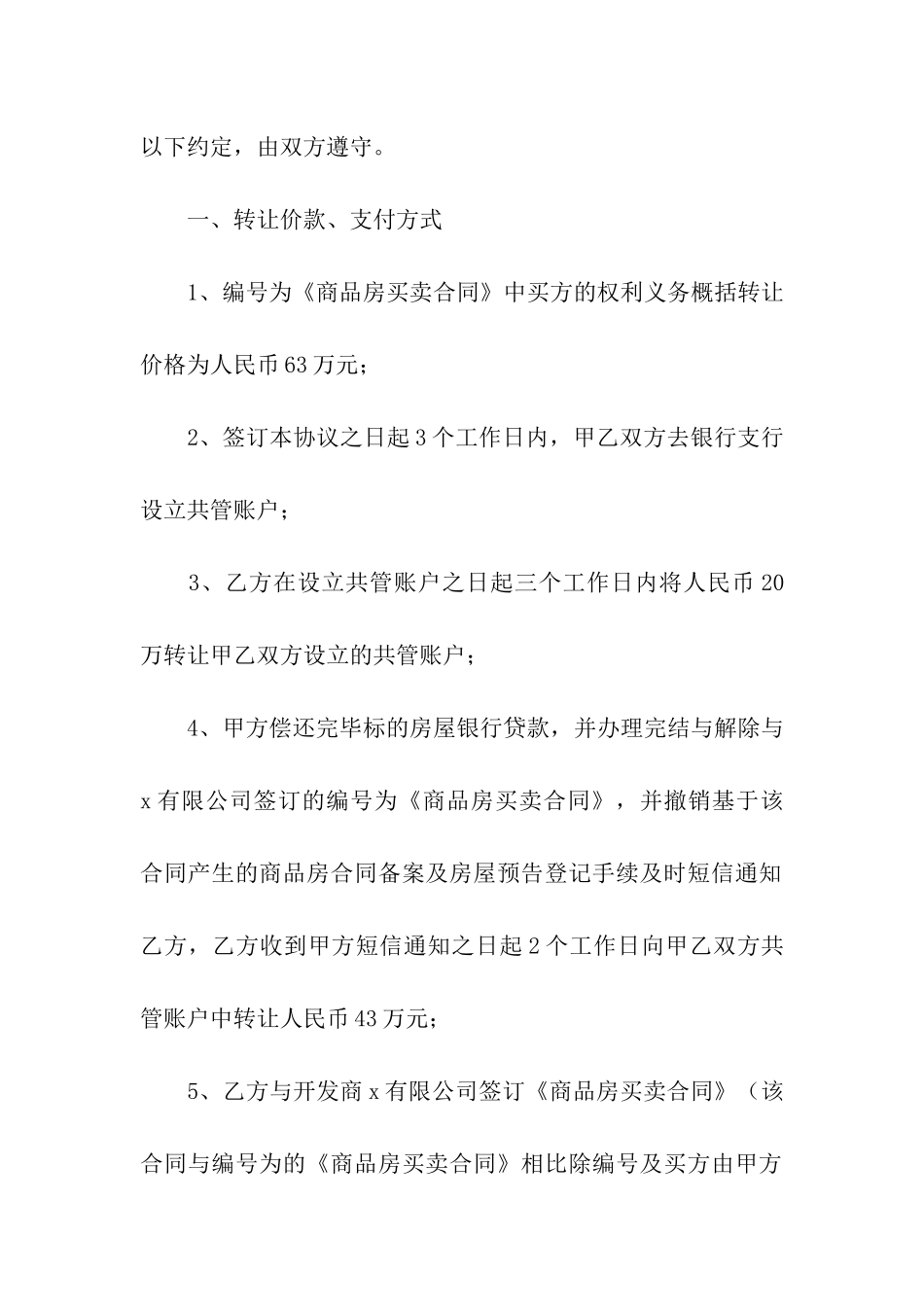 购房合同模板九篇_第2页