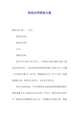 购房合同模板九篇