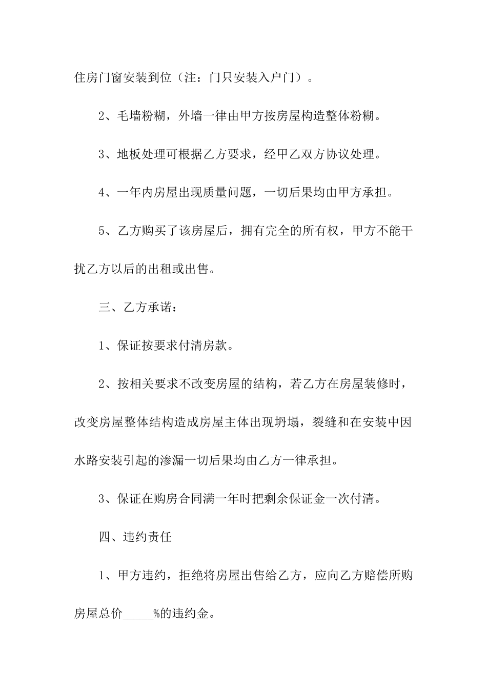 购房合同模板合集8篇_第2页