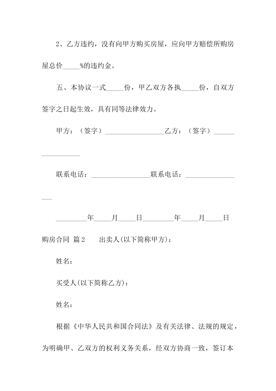 购房合同模板合集8篇_第3页