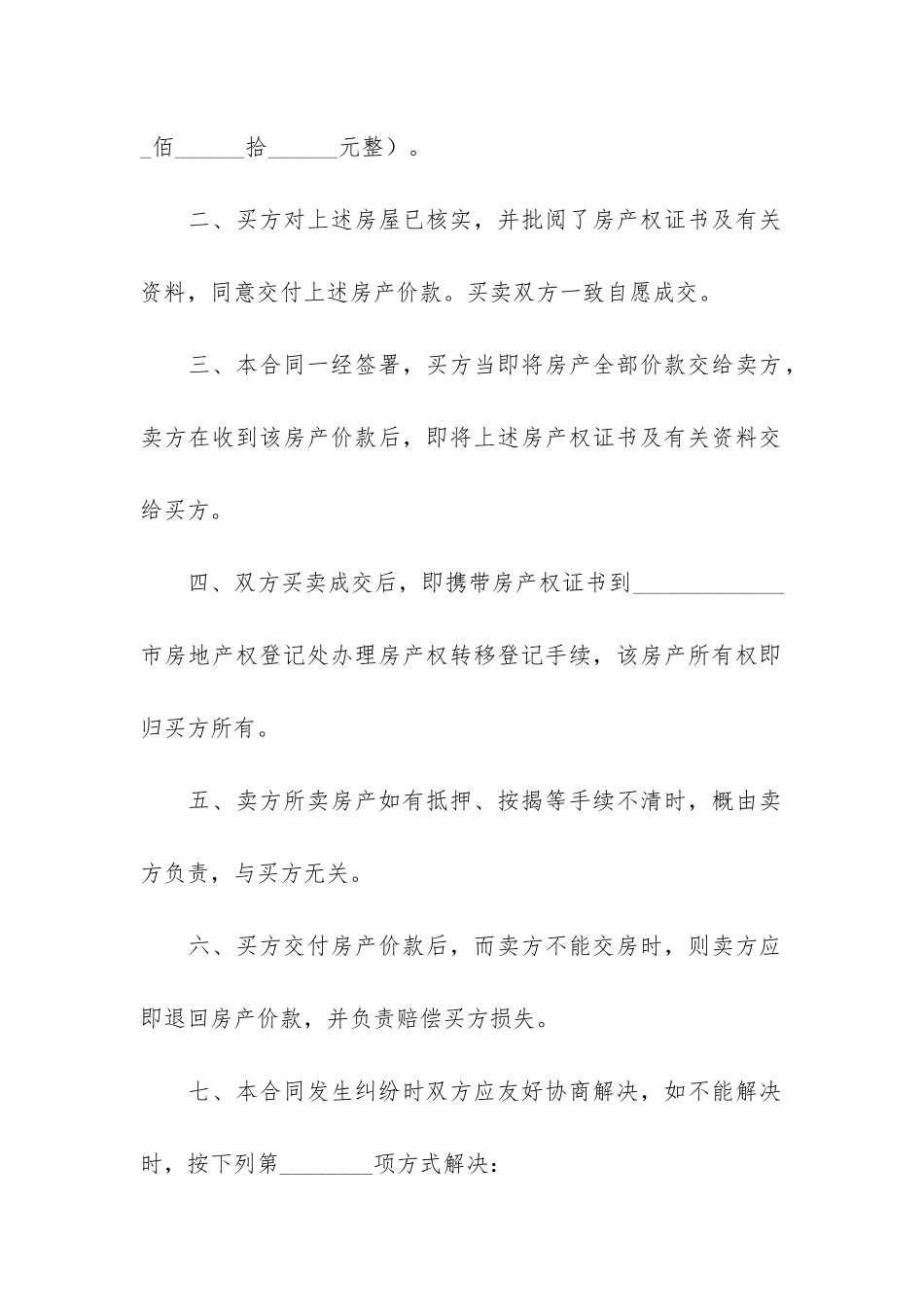 购房合同模板6篇-住房合同模板-购房合同_第2页