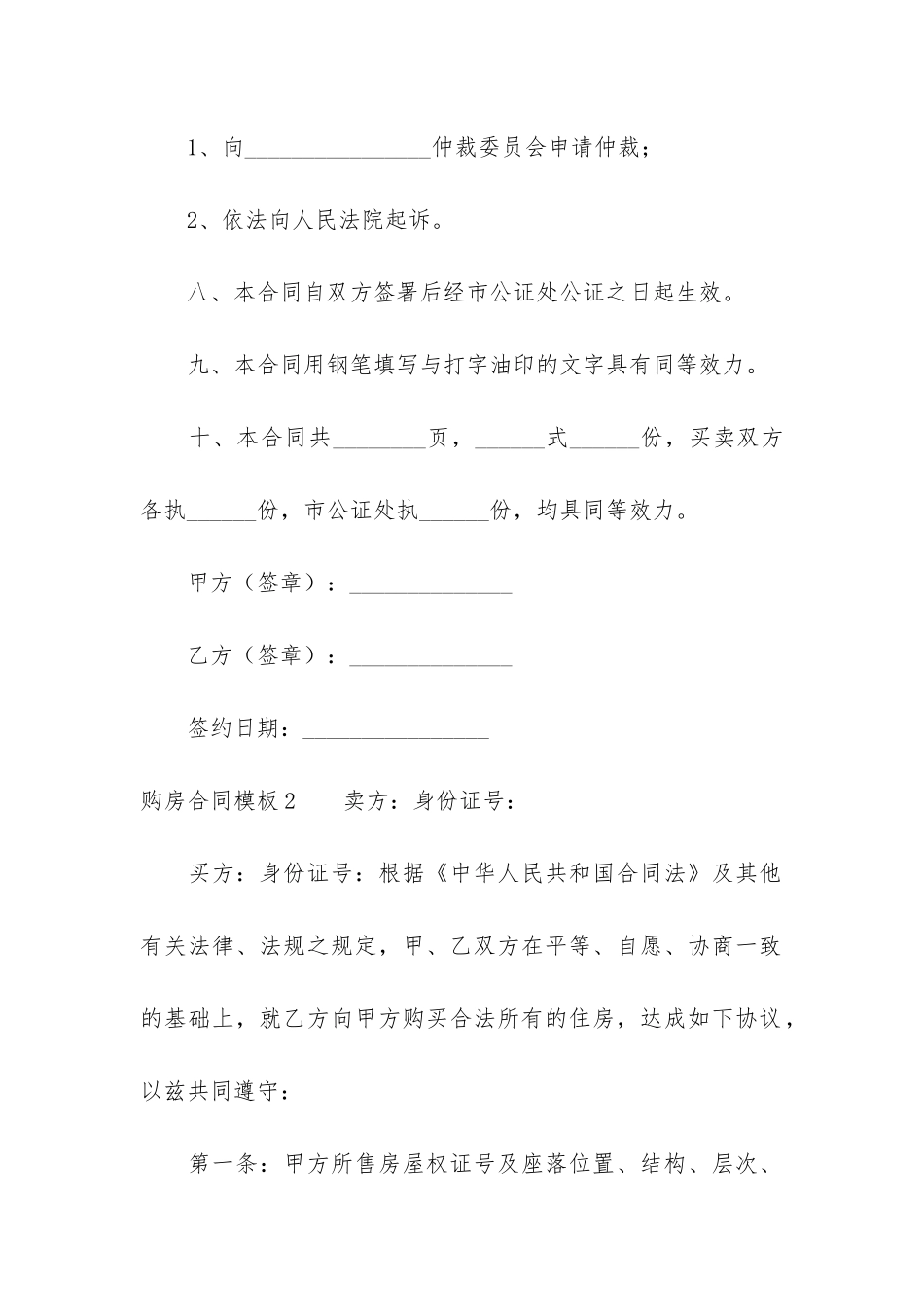 购房合同模板6篇-住房合同模板-购房合同_第3页