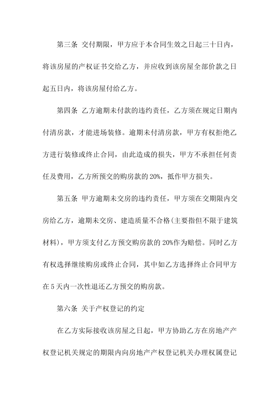 购房合同模板合集七篇_第2页