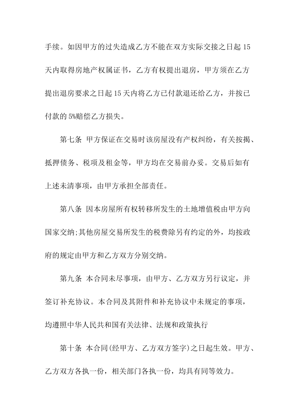购房合同模板合集七篇_第3页