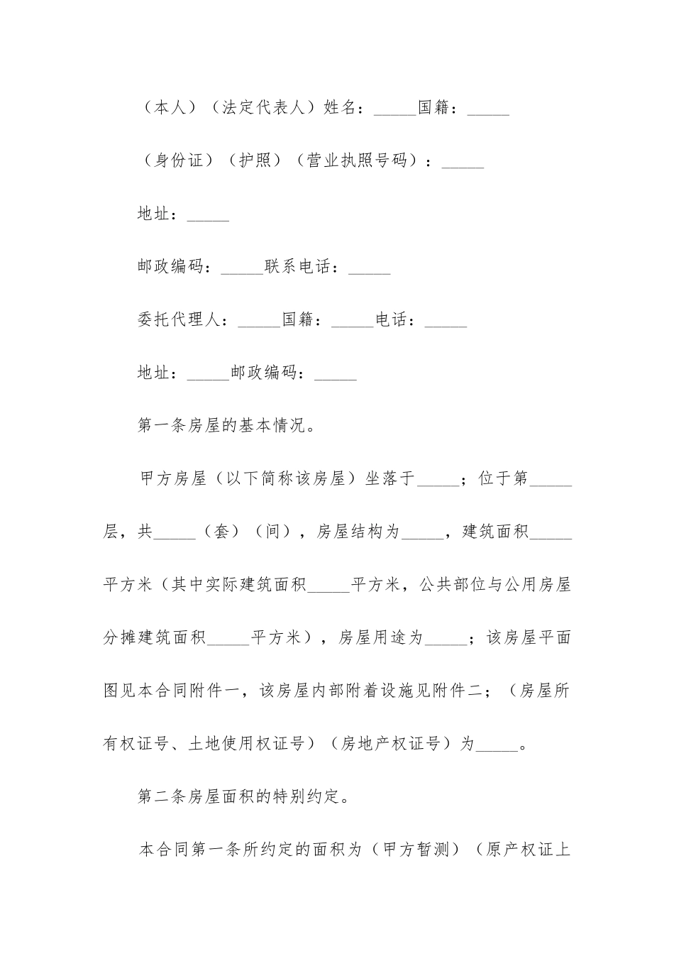 购房合同模板优质_第2页