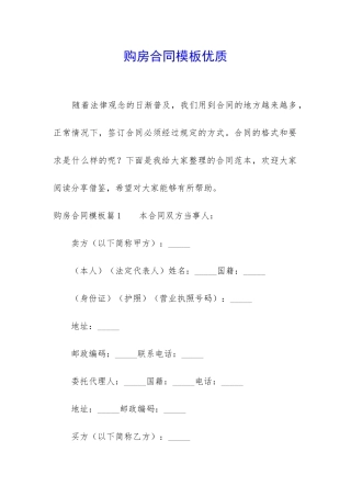 购房合同模板优质