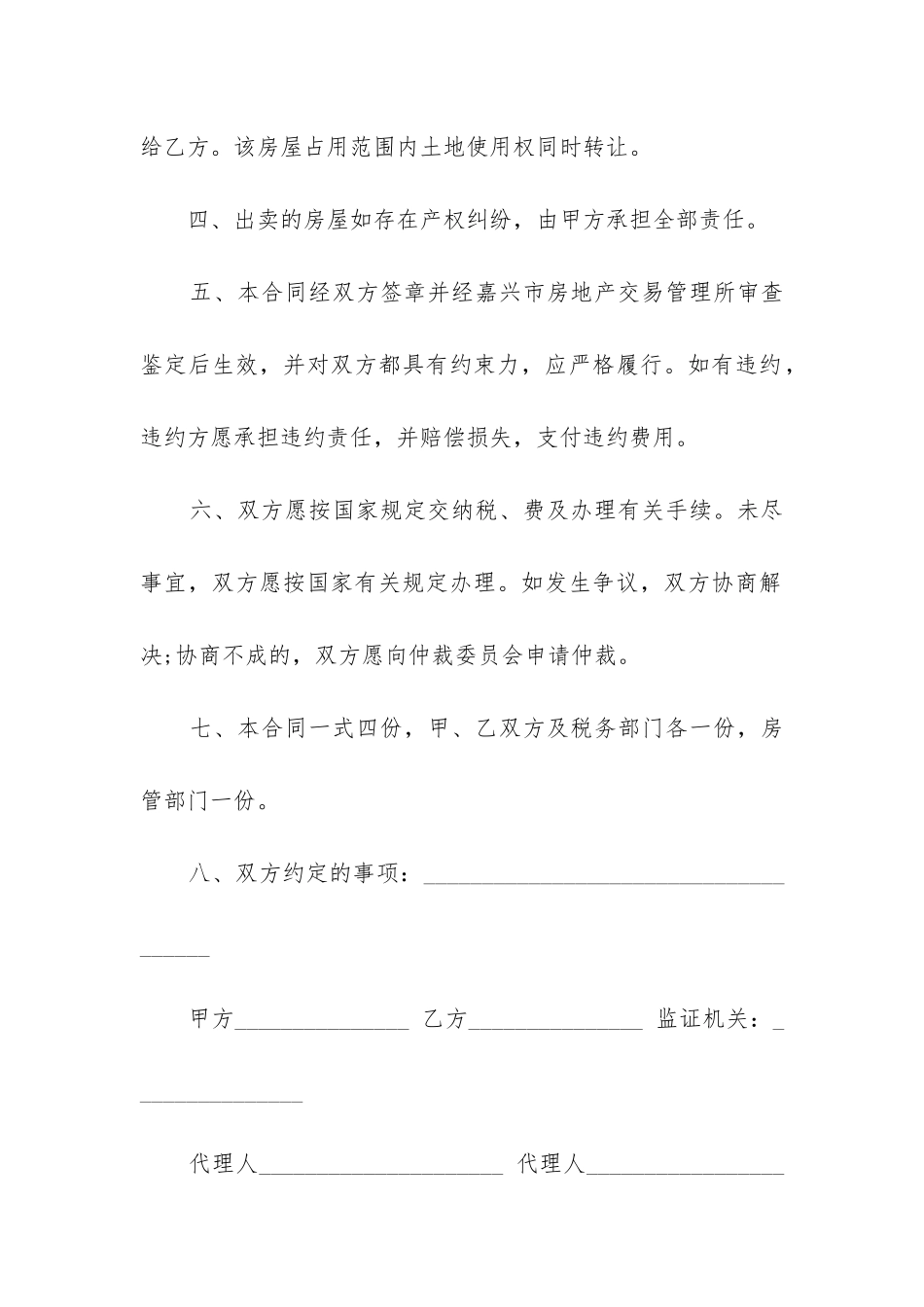 购房合同模板大全2024_第2页